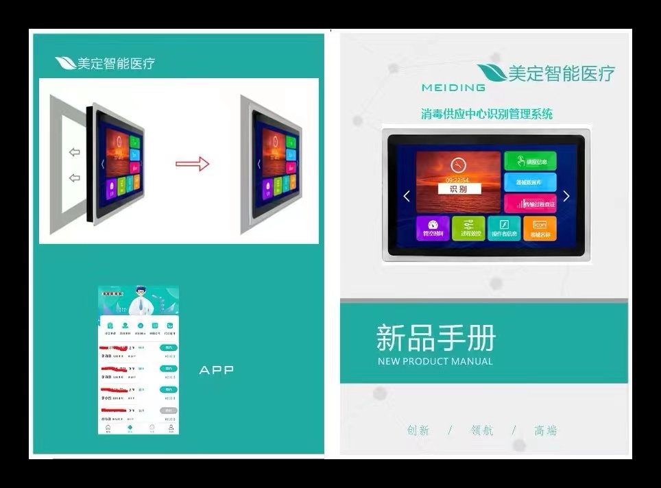 消毒供應(yīng)中心識別管理系統(tǒng)