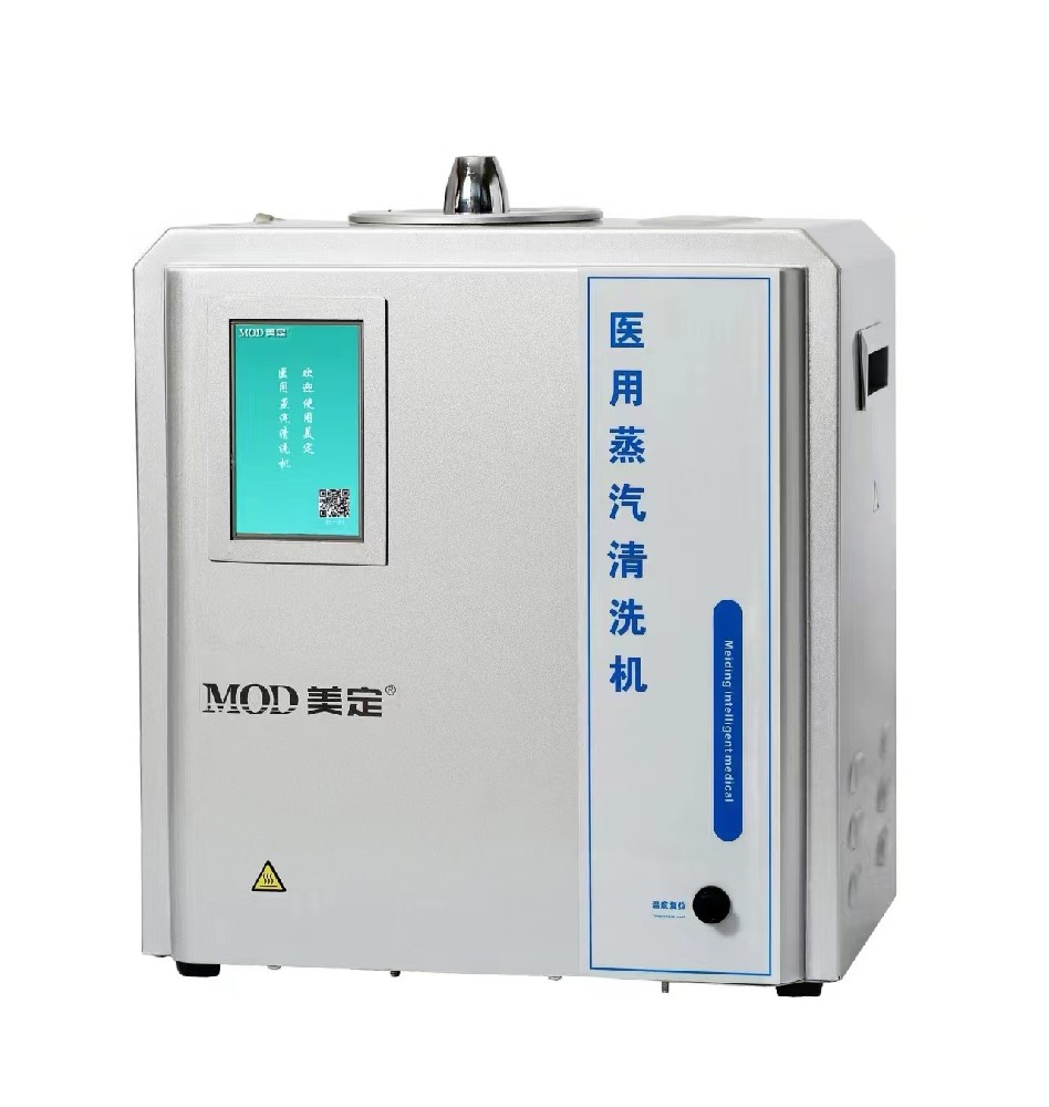 美定醫(yī)用蒸汽清洗機(jī)臺(tái)式